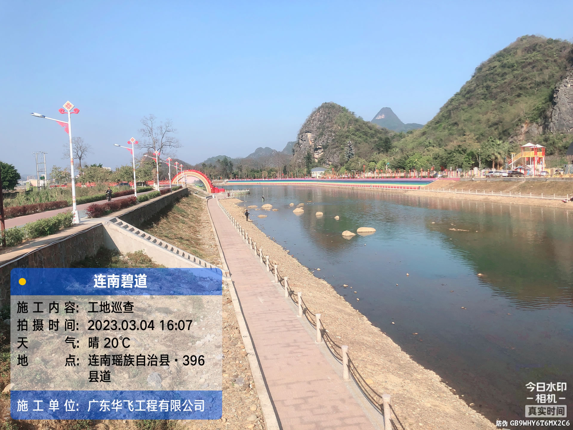 广东省清远市连南县碧道建设项目（近期工程）