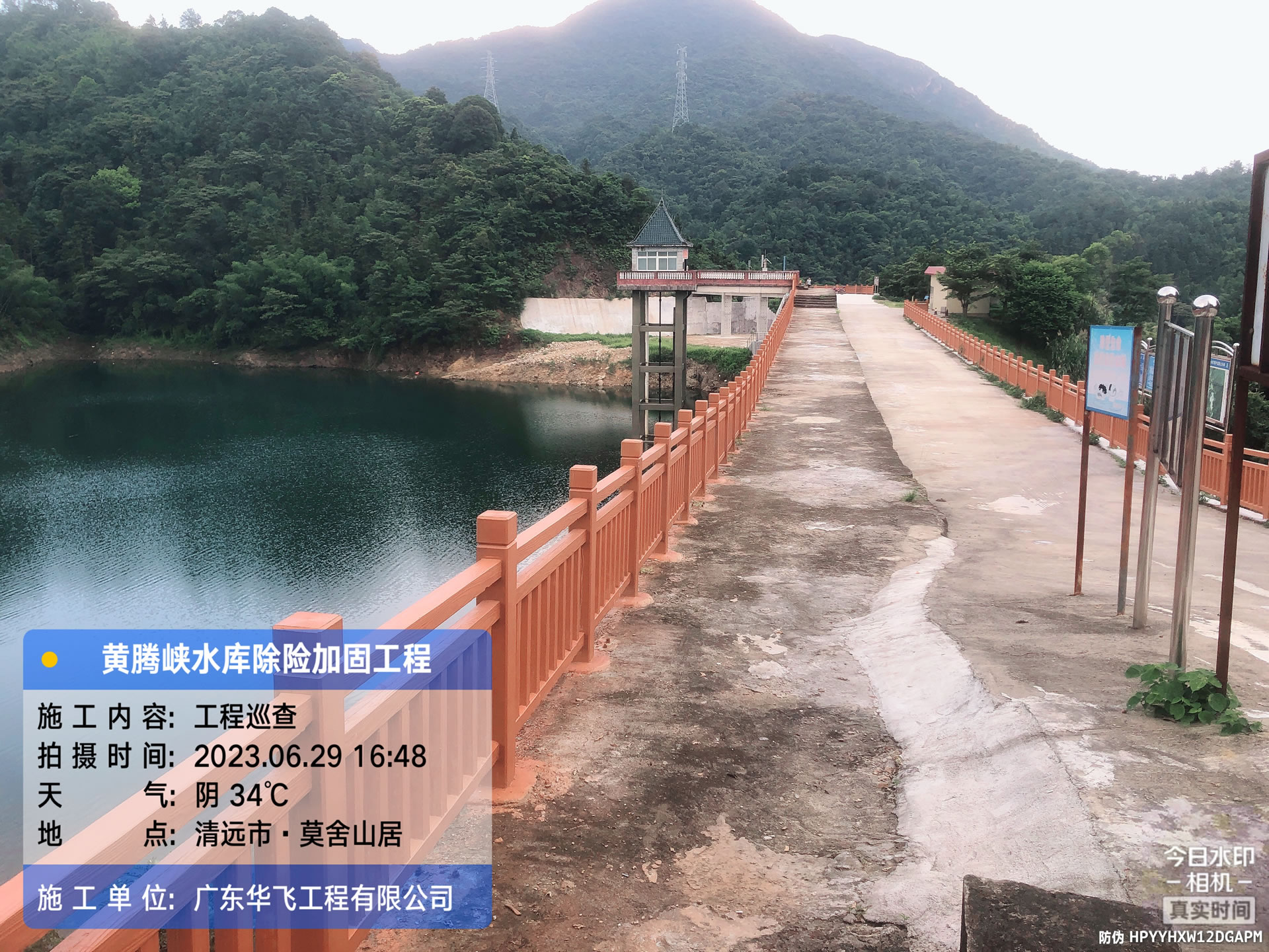 清远市清城区黄腾峡水库除险加固工程